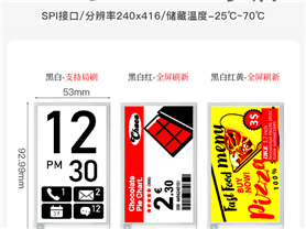 3.7寸 EPD墨水屏